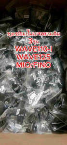 ชุดซ่อมปั๊มดิสเบรคหน้าบน ชุดใหญ่5ชิ้น WAVE125 WAVE110I WAVE125I FINO MIO ชุดซ่อมปั้มบน5ชิ้น