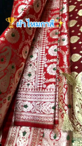 ✈️ผ้าไหมพาราณสี ผ้าไหมคุณภาพดีจากอินเดียสำหรับถวายองค์เทพและตัดชุดส่าหรี พร้อมส่ง