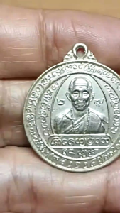 เหรียญครูบาชัยวงศาพัฒนา(ครูบาวงศ์) วัดพระบาทห้วยต้ม จ.ลำพูน ปี 2527 เนื้ออัลปาก้า