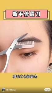 Eyebrow trimmer Eyebrow knife tool suit eyebrow comb安全型修眉刀修眉工具2件套眉梳眉剪眉毛剪刀微距刮眉刀女防刮伤