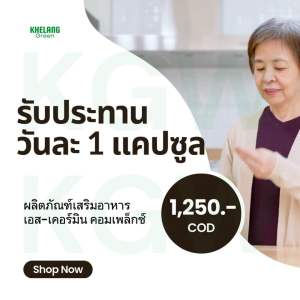 ผลิตภัณฑ์เสริมอาหาร เอส-เคอร์มิน คอมเพล็กซ์ S-Curmin