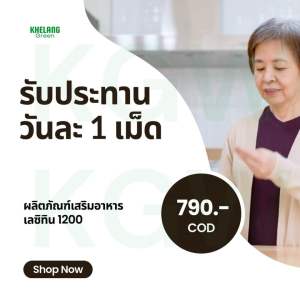 ผลิตภัณฑ์เสริมอาหารเลซิทิน 1200