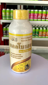 แคลเซียมโบรอน Ca+B ขนาด 1 ลิตร แคลเซียมโบร่อน แคลเซียมพืช ฮอร์โมนพืช ฮอร์โมนทางใบ