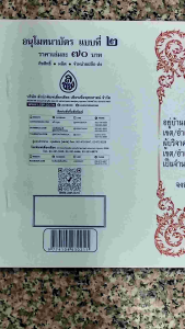 ใบอนุโมทนาบัตรมี 40 แผ่น หนังสือใช้ในวัด พร้อมส่ง