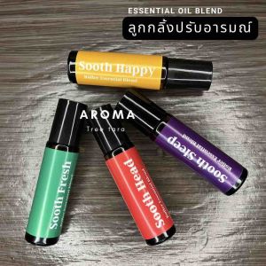 ลูกกลิ้งหอมระเหย ลูกกลิ้งอโรม่า essential oil blend