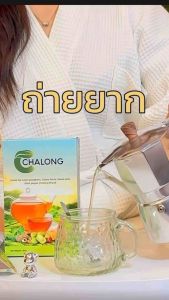 ชาสมุนไพรพรีเมี่ยม ตราฉลอง สำหรับคนมีปัญหาท้องผูก ถ่ายยาก ลำไส้ขี้เกียจ ช่วยดีท็อกลำไส้ ช่วยการขับถ่าย ช่วยย่อย (1 กล่อง บรรจุ 20 ซองชา) โปร 2 กล่องแถมแก้วชา 1 ใบ