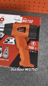 ปืนเชื่อม พลาสติก PVC โปโล POLO รุ่น WG750 750W