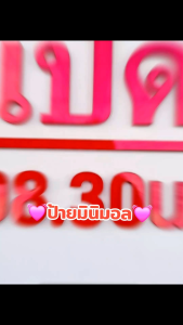 ป้ายตั้งหน้าร้านมินิมอล วัสดุทำจากพลาสวูดเกรดดี ตัวอักษรนูนทำสี ขนาด 50x60 ซม. กระทัดรัด (เปลี่ยนเวลาได้-ติดต่อก่อนสั่งซื้อ)