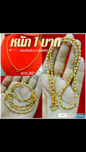สร้อยคอ 2 กษัตริย์ m411 หนัก 1 บาท ยาว 20 นิ้ว ทองไมครอน งาน LD ลายเม็ดข้าวตัด ลายทองสลับขาว