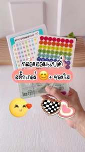 กล่องออมเงิน กล่องออมแบงค์ กระปุกออมเงิน พร้อมสติ๊กเกอร์ตารางออมเงิน