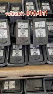 ตลับหมึกเปล่า Canon 810-811ดำ-สี เหมาะสำหรับช่างหรือผู้ที่สามารถทำตลับเป็น กรุณากดตรงช่องตัวเลือกสินค้าเพื่อเลือกสินค้าท