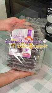 ข้าวไรซ์เบอร์รี่พร้อมทาน 12 ซอง (150g/ซอง) ไม่ใส่วัตถุกันเสีย ไม่เติมแต่ง อุ่นกินได้ทัน
