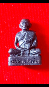 หลวงพ่อแช่ม วัดดอนยายหอม ศิษย์หลวงพ่อเงิน หลวงปู่บุญวัดกลาง หลวงพ่อคงวัดบางกะพร้อม หลวงพ่อแช่มวัดตากล้อง ปี2521