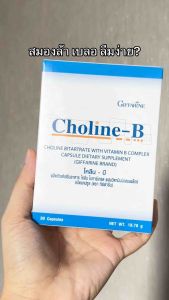 โคลีนบี วิตามินบีรวม complex เหน็บชา มือชา เท้าชา สมอง บํารุงปลายประสาท ตับ