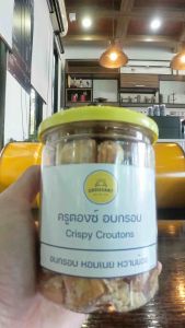 ครูตองซ์อัลมอนด์ อบกรอบ Crispy Almond Croutons