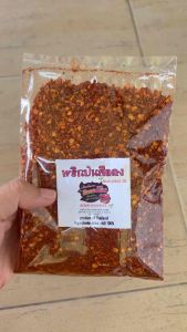พริกมังกรพ่นไฟ คั่วใหม่ เผ็ดมาก ปรุงอาหารได้อร่อย คั่วสีสวย 100 กรัม(แดง100)