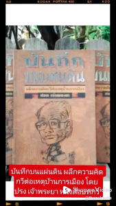 บันทึกบนแผ่นดิน ผลึกความคิดกวีต่อเหตุบ้านการเมือง โดย ปรง เจ้าพระยา หนังสือบทกวีมือ1