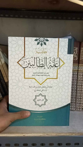 ianatut tholibin kosongan ianah kosongan ianah kosongan ianatut tholibin