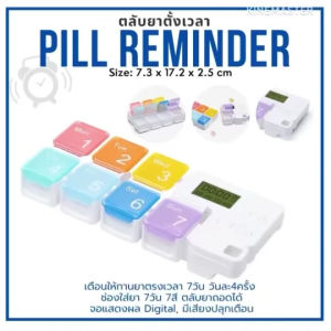 ตลับใส่ยา ตลับยาตั้งเวลา เตือนทานยา Digital 7ช่อง ตั้งเวลา Pill Reminder กล่องใส่ยา กล่องยา พร้อมกล่อง 1 ชุด (รุ่น 1)