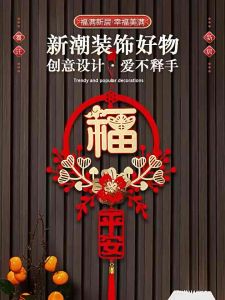 新款新居挂件福字布置流苏款HOME DECOR