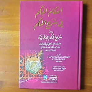 Kitab Ihkamul Hikam fi Syarah Hikam al Athoiyyah (DKI Bairut)
