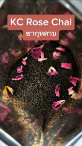 ชากุหลาบออแกนิค ผสม ชาอัสสัม Rose Chai Rose Tea