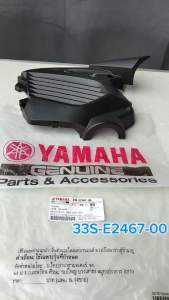 ฝาครอบหม้อน้ำ แท้ MIO-125 ปี 2010 33S-E2467-00 YAMAHA 1 ชิ้น
