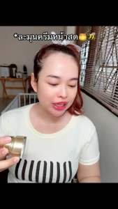 ละมุนครีมหน้าสดของแท้พี่ดาด้าส่งไวมีของแถม