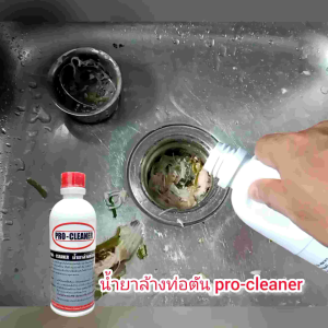 น้ำยาล้างท่อตัน procleaner สูตรเข้มข้นพิเศษ สลายสิ่งอุดตันได้เร็วและดีกว่า แก้ท่อตัน ไม่ทำลายpvc