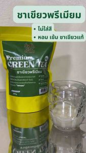ชาเขียวพรีเมี่ยม ไม่ใส่สี ไม่มีกลิ่นมะลิ หอมเข้มชาเขียวแท้ๆ โดยชาตราสิงห์ Premium Thai Green Tea Mix no color added no jasmine