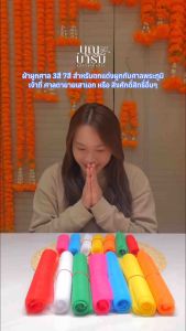 ผ้าผูกศาล 3สี 7สี สำหรับตกแต่งผูกกับศาลพระภูมิ เจ้าที่ ศาลตายายเสาเอก หรือ สิ่งศักดิ์สิทธิ์อื่นๆ