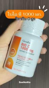 กิฟฟารีน วิตามินซี ไบโอ ซี 1000 มก. Bio C 1000 mg Vitamin C Giffarine