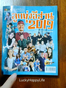 Click Song Book รวมเพลงและกีตาร์ กว่า 300 เพลง หนังสือเพลง 2019 จำนวนหน้า 320 ราคาปก 120.- ISBN 1717112019095
