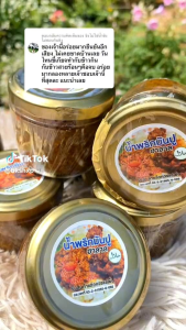 น้ำพริกมันปูม้า กระปุกละ 120 กรัม (ฮาลาล) มันปูเเน่น หอม มัน อร่อย