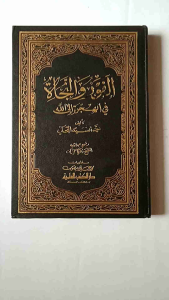 Kitab al Fauzu wan Najah ( DKI Bairut )