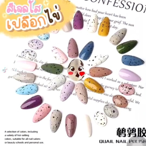 ✨พร้อมส่ง🎉สีเจลเปลือกไข่ ขวดเดียวอยู่ สีไข่นกกระทา 7.5ml✨ เปลือกไข่