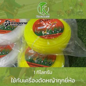 เครื่องตัดหญ้า 3.0-4.0 มิล 1 กิโลกรัม สำหรับ 10 ซึ่ง พร้อมส่ง ใช่ส่งไว ทันใจ