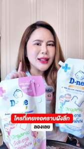 น้ำยาซักผ้าดีนี่ กลิ่น Beautiful Dream ขนาด 1100 มล.