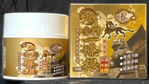 AUTHENTIC TAIWAN KINMEN YITIAOGEN 2021 UPGRADED VERSION HEAT STRONG 100G正宗台湾金门一条根 2021升级版 特强 特热感 100克