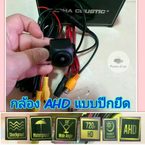 กล้องมองหลัง กล้องถอยหลัง ระบบ AHD Alpha ปีกทรง สีเหลี่ยม กับเส้นกะระยะ 170°HD 720P กันน้ำ และมองกลางคืนชัด