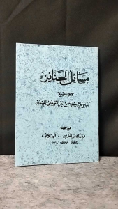Masail Janaiz Masailul Janaiz Masalah Seputar Marawat Jenazah Bahasa Jawa Pegon KH Misbah Musthofa Bangilan