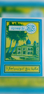 Buku Juz Amma Turutan Kelapa: Belajar Ngaji Alif alifan