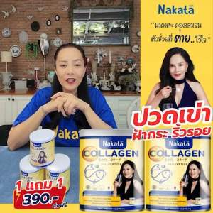นาคาตะ ของแท้‼️ มีบัตรตัวแทน บำรุงล้ำลึกจากภายในสู่ภายนอก ส่งฟรีเก็บปลายทาง!!!!