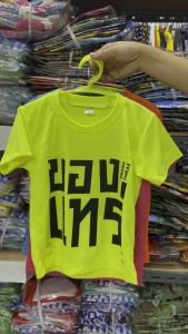 เสื้อของแทร่เด็ก เสื้อสงกรานต์เด็ก ผ้านิ่ม ใส่สบาย ไม่ร้อน