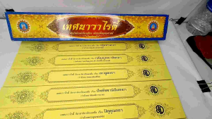 คัมภีร์เทศนา ชุด เทศนาวาไรตี้ ๑๐ กัณฑ์