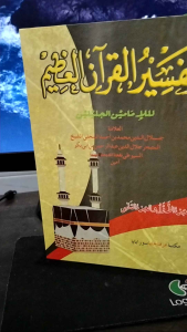 Kitab Tafsir Jalalain