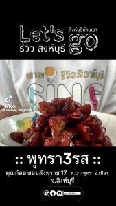 พุทราเชื่อมไร้เมล็ดพร้อมส่งจร้า 400 กรัมค่ะ