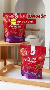 ( 1 แถม 1 ส่งฟรี ) Araya Collagen Mix Plus คอลลาเจนอารยาสูตรใหม่ บำรุงผิว ฝ้า กระ บำรุงภายใน