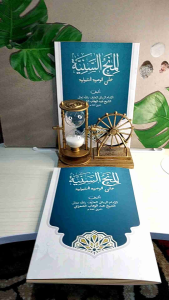 Kitab Syarah Al Minahus Saniyah Ala Wasiyatul Mustofa Al Kamal