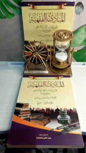 Kitab Mabadiul Mabadi Fiqhiyyah Juz 1-4 Makna Pesantren Atau Petuk